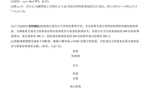专题三　微创新　数列与其他知识的综合问题_02高考数学_2025年新高考资料_二轮复习_2025年高考数学大二轮_2025数学二轮专题复习学生用书Word版文档_专题强化练