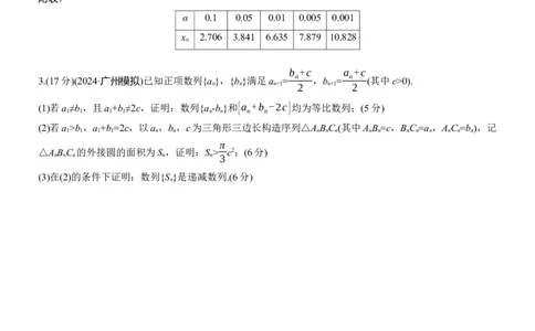 专题三　微创新　数列与其他知识的综合问题_02高考数学_2025年新高考资料_二轮复习_2025年高考数学大二轮_2025数学二轮专题复习学生用书Word版文档_专题强化练