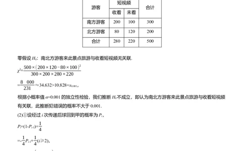 专题三　微创新　数列与其他知识的综合问题_02高考数学_2025年新高考资料_二轮复习_2025年高考数学大二轮_2025数学二轮专题复习学生用书Word版文档_专题强化练