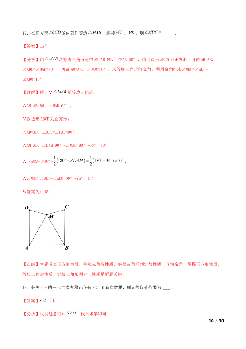 期末测试&middot;拔高常考易错突破卷（解析版）_北师大初中数学_9上-北师大版初中数学_05习题试卷_4期末试卷