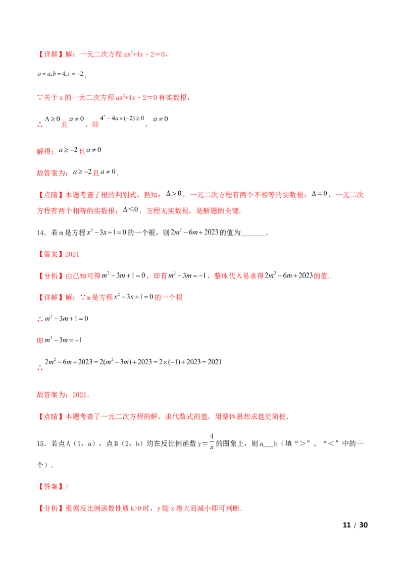 期末测试&middot;拔高常考易错突破卷（解析版）_北师大初中数学_9上-北师大版初中数学_05习题试卷_4期末试卷