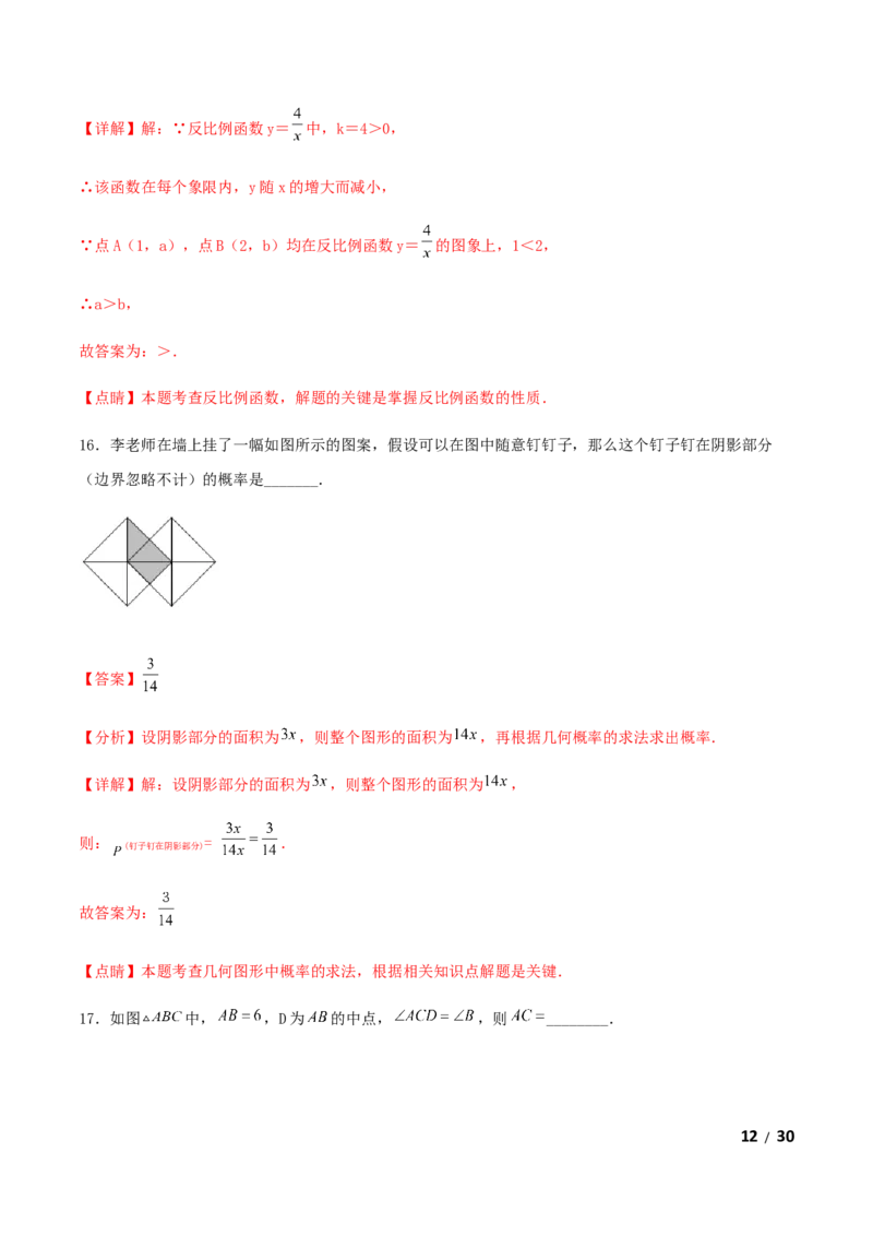 期末测试&middot;拔高常考易错突破卷（解析版）_北师大初中数学_9上-北师大版初中数学_05习题试卷_4期末试卷