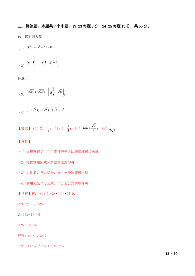 期末测试&middot;拔高常考易错突破卷（解析版）_北师大初中数学_9上-北师大版初中数学_05习题试卷_4期末试卷