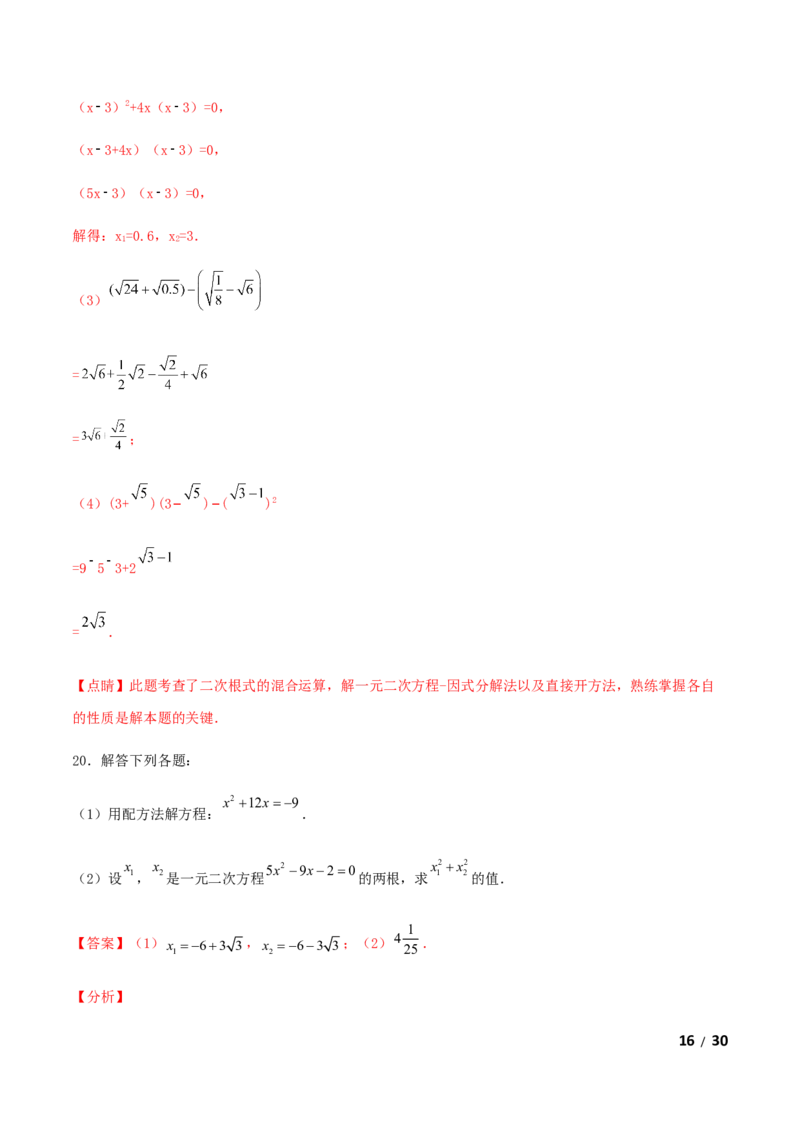 期末测试&middot;拔高常考易错突破卷（解析版）_北师大初中数学_9上-北师大版初中数学_05习题试卷_4期末试卷