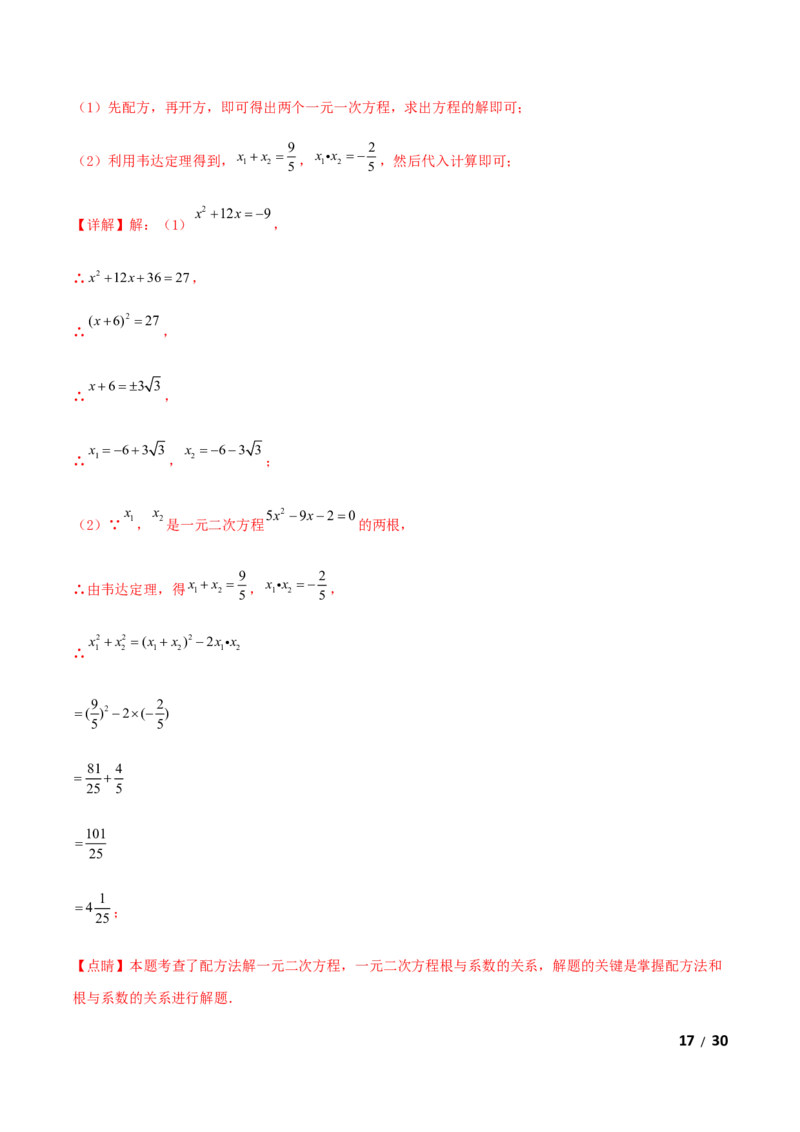 期末测试&middot;拔高常考易错突破卷（解析版）_北师大初中数学_9上-北师大版初中数学_05习题试卷_4期末试卷