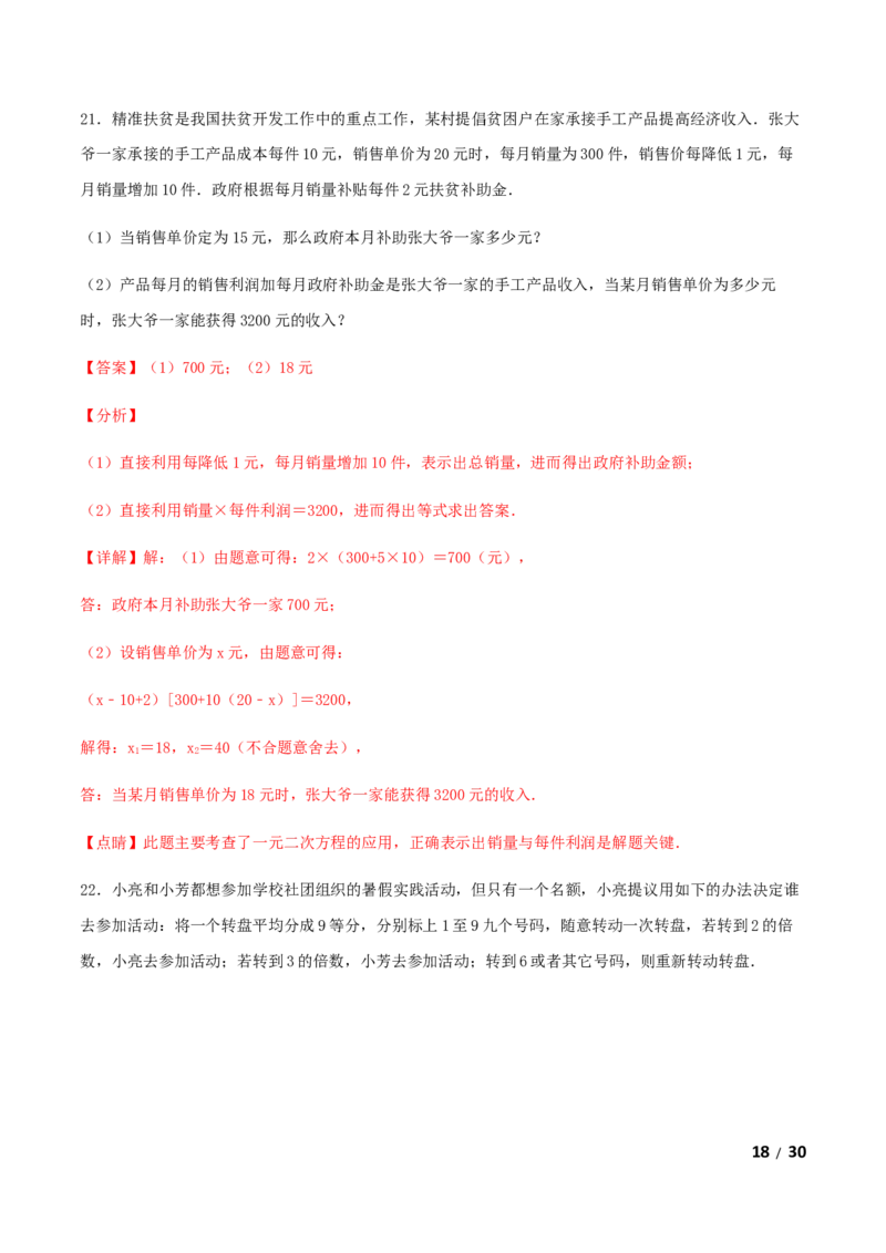 期末测试&middot;拔高常考易错突破卷（解析版）_北师大初中数学_9上-北师大版初中数学_05习题试卷_4期末试卷