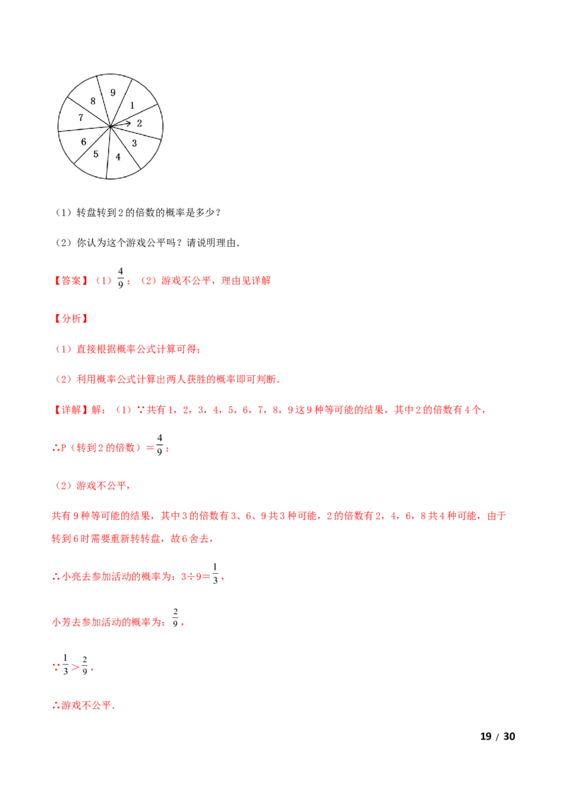 期末测试&middot;拔高常考易错突破卷（解析版）_北师大初中数学_9上-北师大版初中数学_05习题试卷_4期末试卷