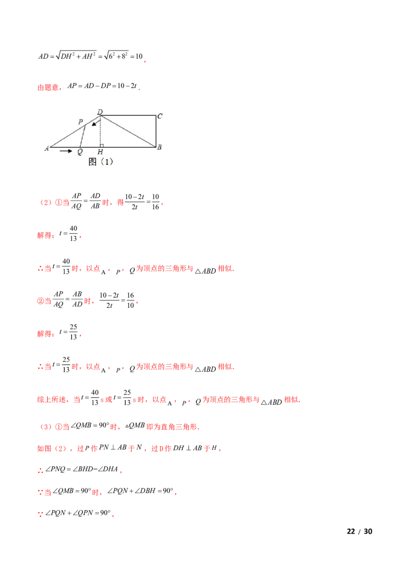 期末测试&middot;拔高常考易错突破卷（解析版）_北师大初中数学_9上-北师大版初中数学_05习题试卷_4期末试卷