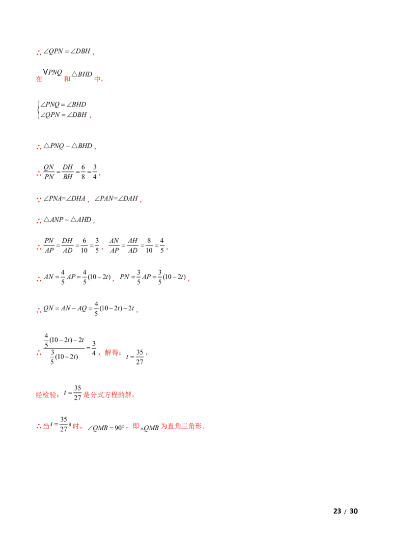 期末测试&middot;拔高常考易错突破卷（解析版）_北师大初中数学_9上-北师大版初中数学_05习题试卷_4期末试卷