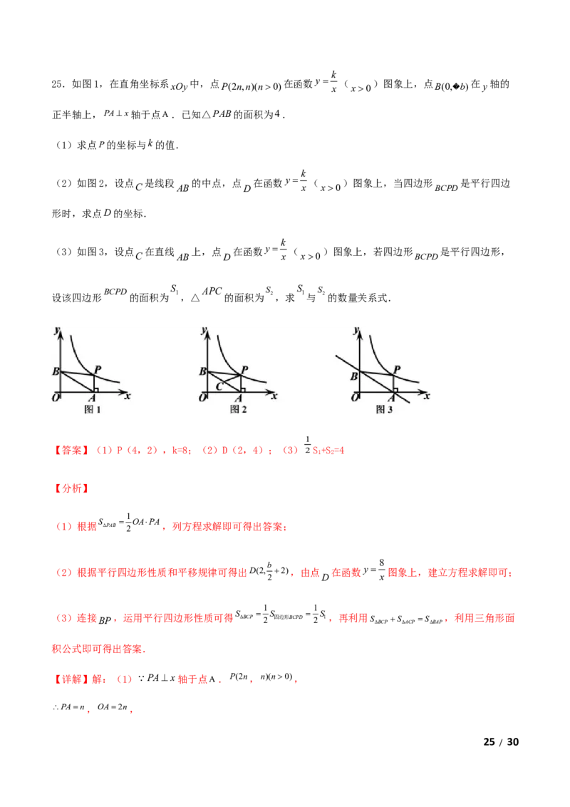 期末测试&middot;拔高常考易错突破卷（解析版）_北师大初中数学_9上-北师大版初中数学_05习题试卷_4期末试卷