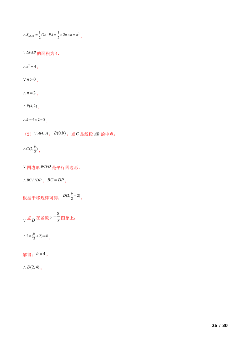 期末测试&middot;拔高常考易错突破卷（解析版）_北师大初中数学_9上-北师大版初中数学_05习题试卷_4期末试卷