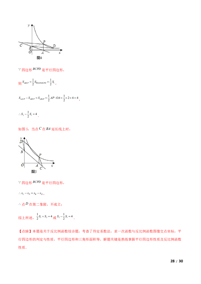期末测试&middot;拔高常考易错突破卷（解析版）_北师大初中数学_9上-北师大版初中数学_05习题试卷_4期末试卷