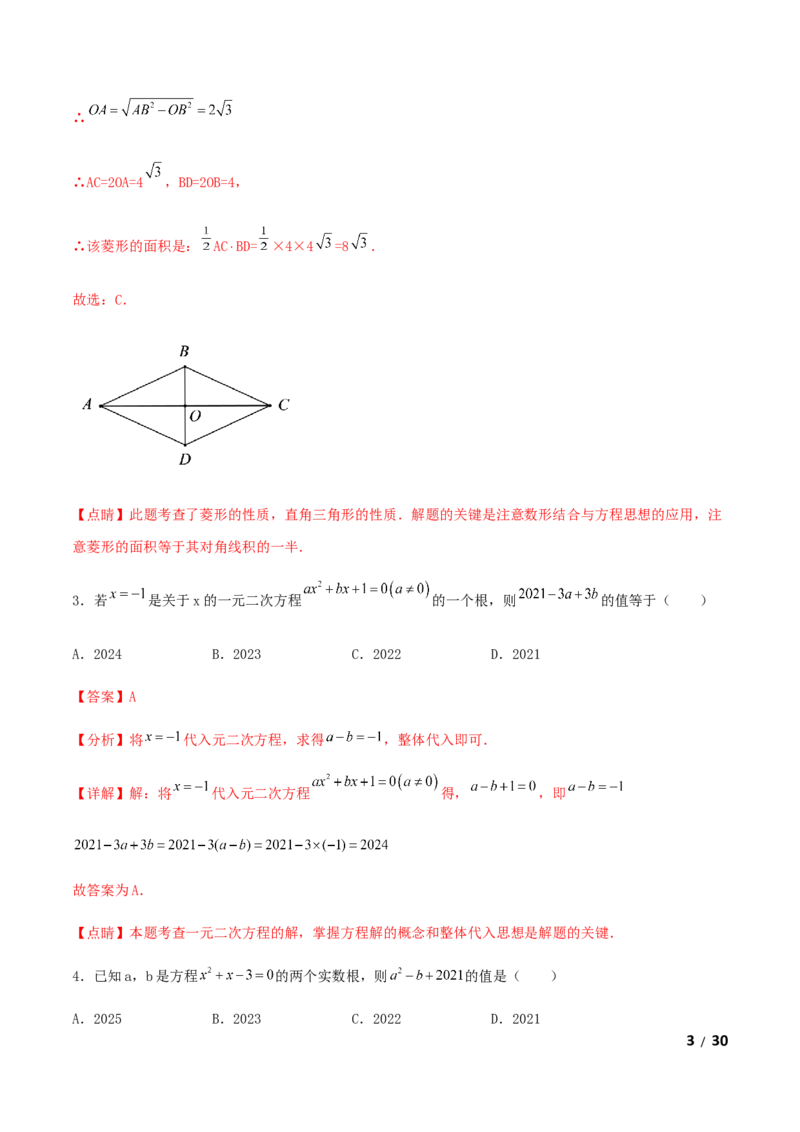期末测试&middot;拔高常考易错突破卷（解析版）_北师大初中数学_9上-北师大版初中数学_05习题试卷_4期末试卷