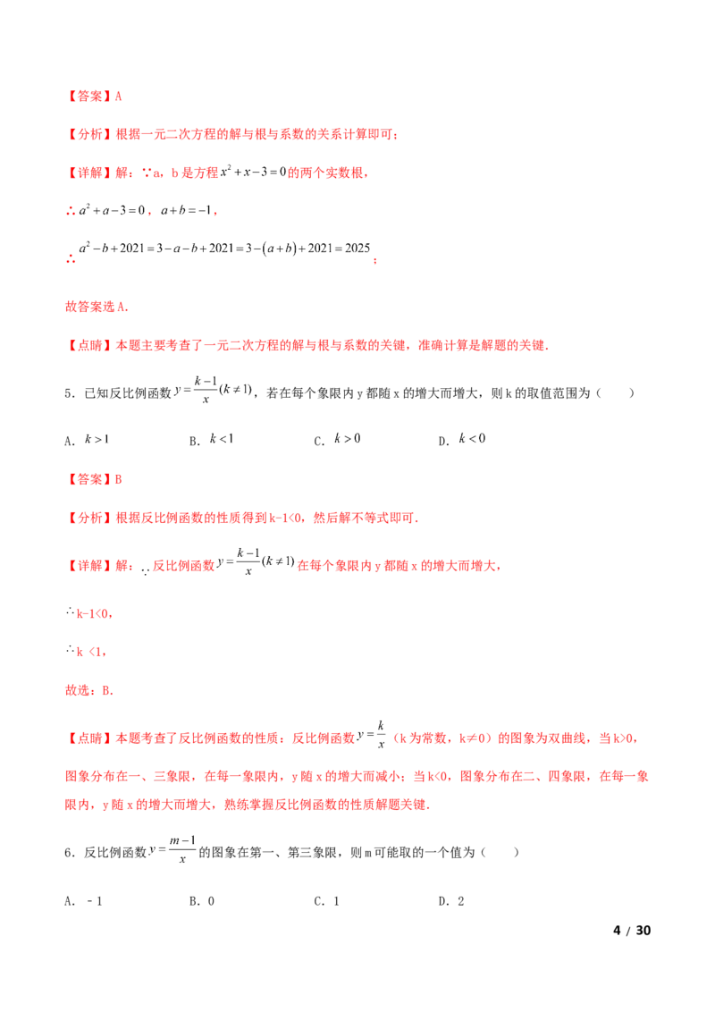 期末测试&middot;拔高常考易错突破卷（解析版）_北师大初中数学_9上-北师大版初中数学_05习题试卷_4期末试卷