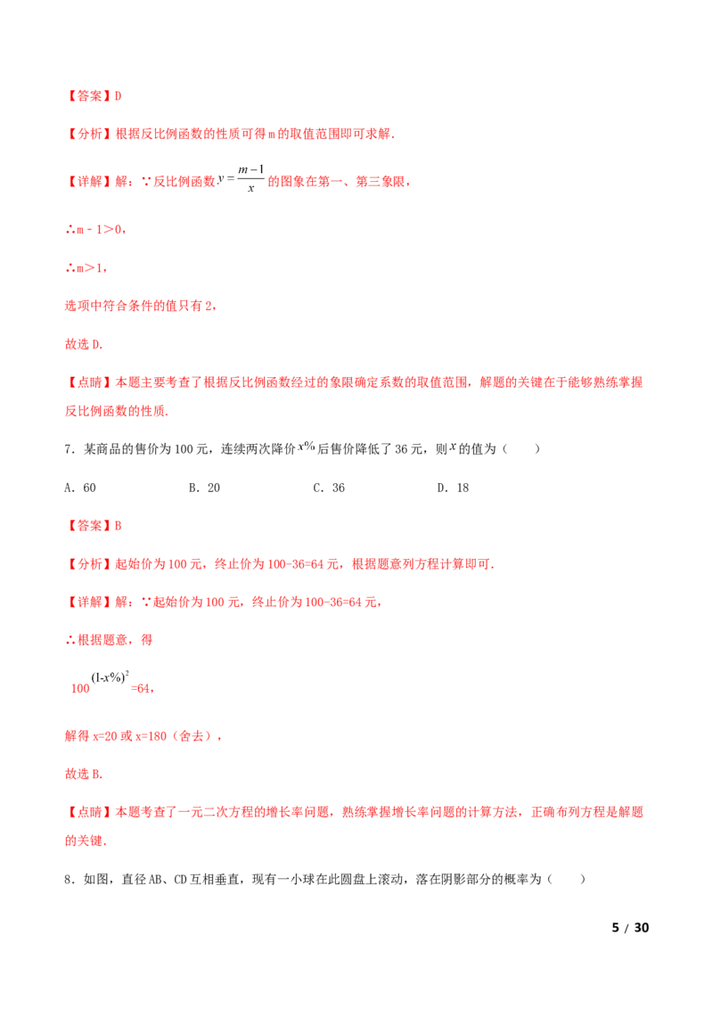 期末测试&middot;拔高常考易错突破卷（解析版）_北师大初中数学_9上-北师大版初中数学_05习题试卷_4期末试卷