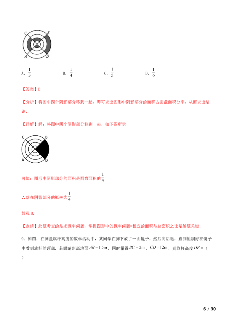 期末测试&middot;拔高常考易错突破卷（解析版）_北师大初中数学_9上-北师大版初中数学_05习题试卷_4期末试卷