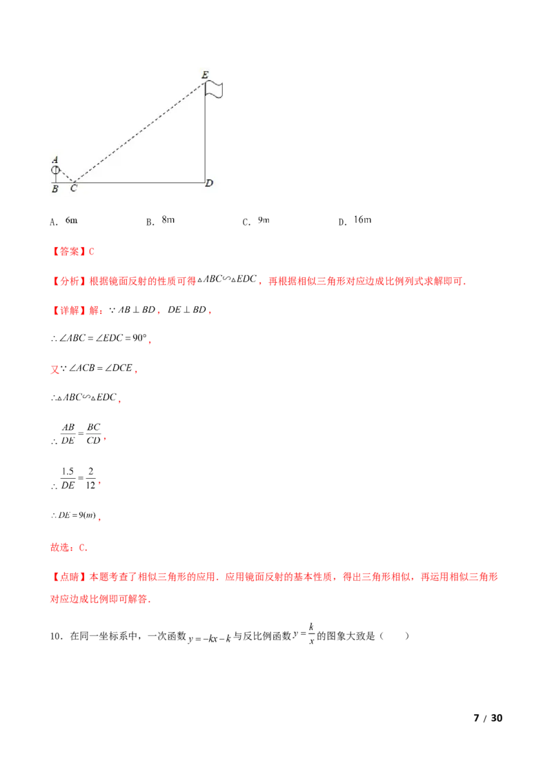 期末测试&middot;拔高常考易错突破卷（解析版）_北师大初中数学_9上-北师大版初中数学_05习题试卷_4期末试卷