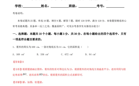 期末测试&middot;拔高常考易错突破卷（解析版）_北师大初中数学_9上-北师大版初中数学_05习题试卷_4期末试卷