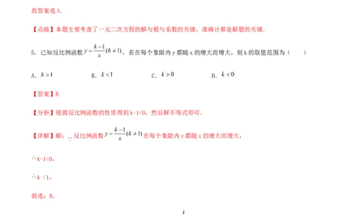 期末测试&middot;拔高常考易错突破卷（解析版）_北师大初中数学_9上-北师大版初中数学_05习题试卷_4期末试卷