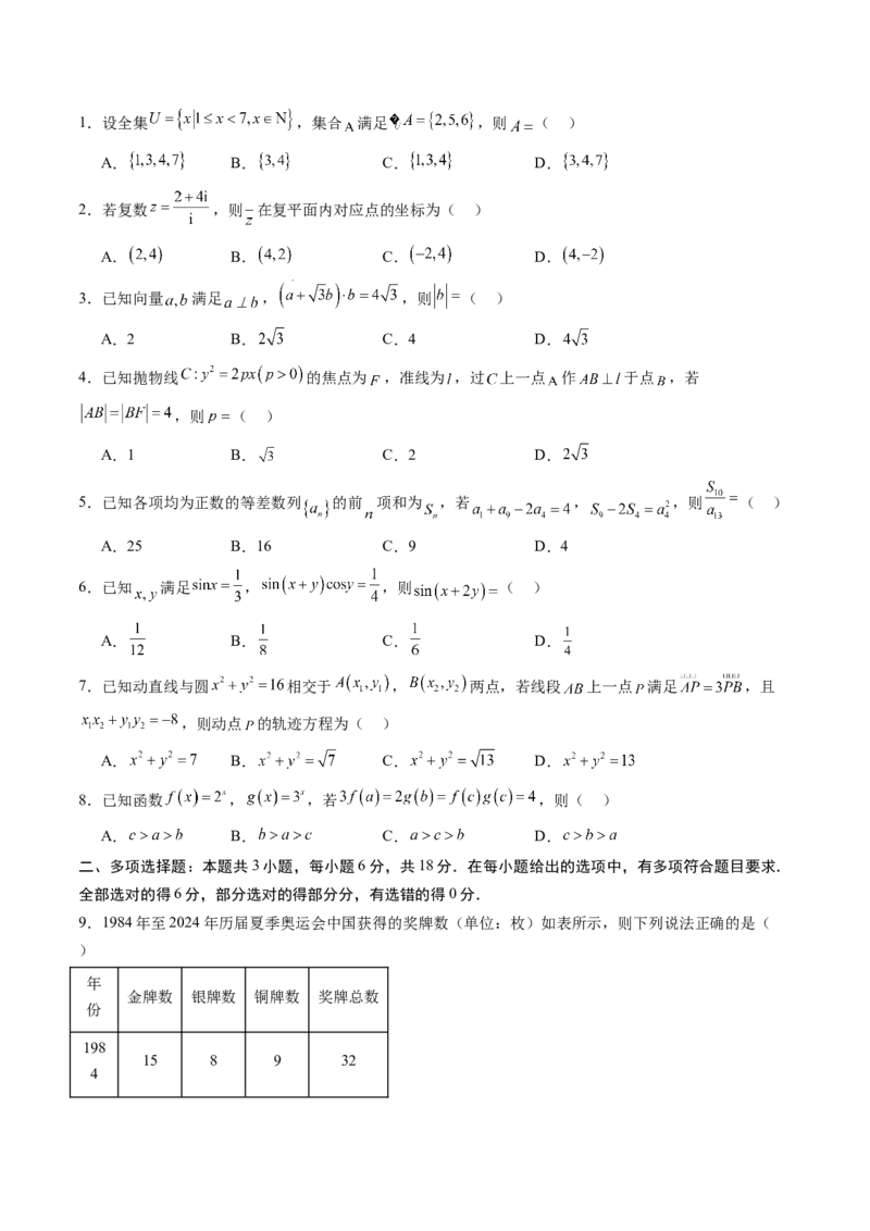 信息必刷卷01（新高考Ⅱ卷专用）原卷版_02高考数学_2025年新高考资料_2025考前信息卷_2025年高考数学考前信息必刷卷（新高考Ⅱ卷专用）3430954