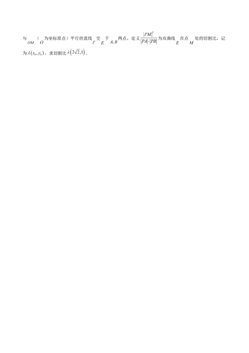 信息必刷卷01（新高考Ⅱ卷专用）原卷版_02高考数学_2025年新高考资料_2025考前信息卷_2025年高考数学考前信息必刷卷（新高考Ⅱ卷专用）3430954