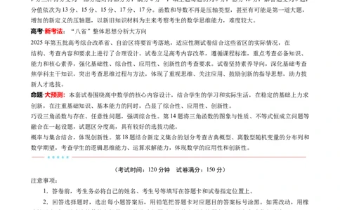 信息必刷卷01（新高考Ⅱ卷专用）原卷版_02高考数学_2025年新高考资料_2025考前信息卷_2025年高考数学考前信息必刷卷（新高考Ⅱ卷专用）3430954