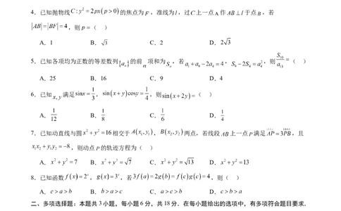 信息必刷卷01（新高考Ⅱ卷专用）原卷版_02高考数学_2025年新高考资料_2025考前信息卷_2025年高考数学考前信息必刷卷（新高考Ⅱ卷专用）3430954