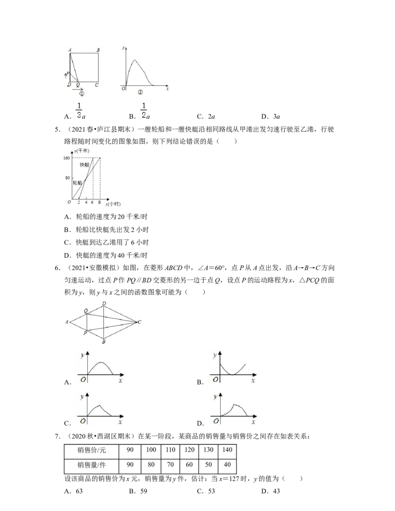 第3章变量之间的关系（典型30题专练）2021-2022学年七年级数学下学期考试满分全攻略（北师大版）（原卷版）_北师大初中数学_7下-北师大版初中数学_7下-初中数学北师大版（旧版）赠送