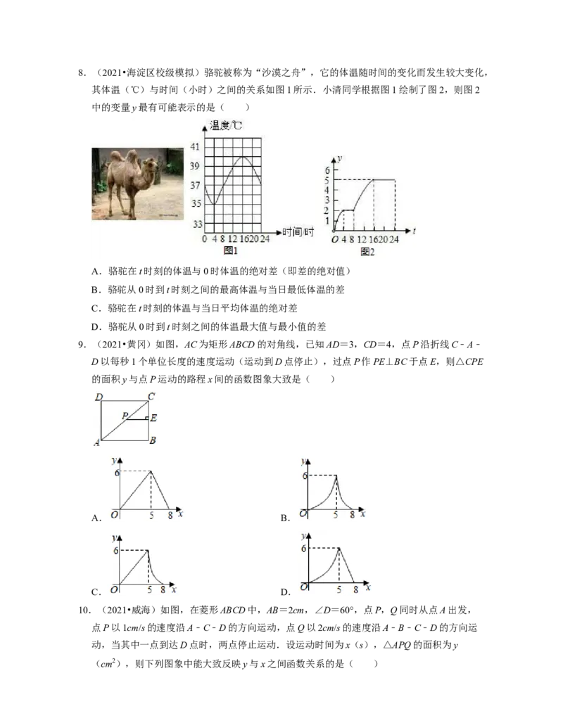第3章变量之间的关系（典型30题专练）2021-2022学年七年级数学下学期考试满分全攻略（北师大版）（原卷版）_北师大初中数学_7下-北师大版初中数学_7下-初中数学北师大版（旧版）赠送