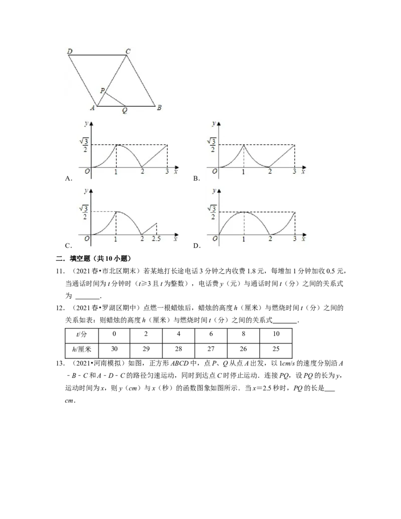 第3章变量之间的关系（典型30题专练）2021-2022学年七年级数学下学期考试满分全攻略（北师大版）（原卷版）_北师大初中数学_7下-北师大版初中数学_7下-初中数学北师大版（旧版）赠送
