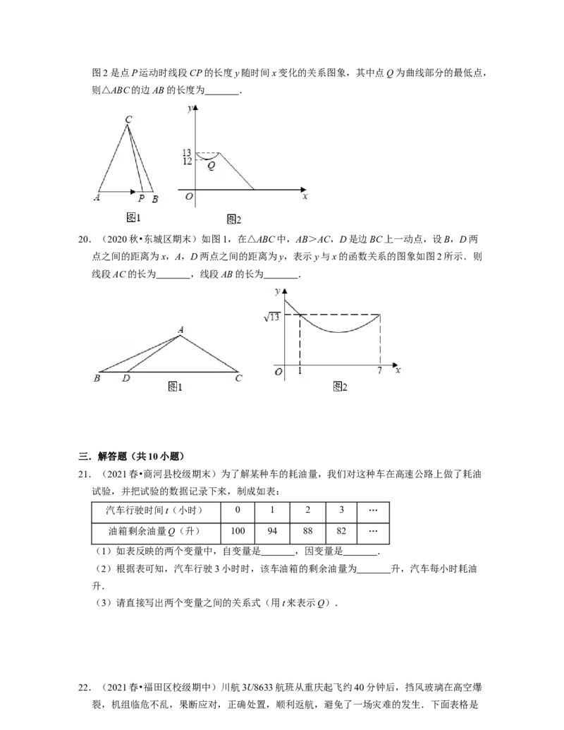 第3章变量之间的关系（典型30题专练）2021-2022学年七年级数学下学期考试满分全攻略（北师大版）（原卷版）_北师大初中数学_7下-北师大版初中数学_7下-初中数学北师大版（旧版）赠送