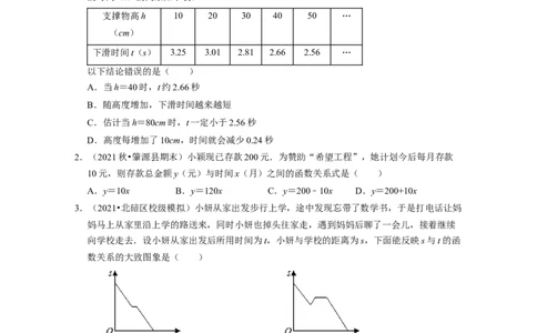 第3章变量之间的关系（典型30题专练）2021-2022学年七年级数学下学期考试满分全攻略（北师大版）（原卷版）_北师大初中数学_7下-北师大版初中数学_7下-初中数学北师大版（旧版）赠送