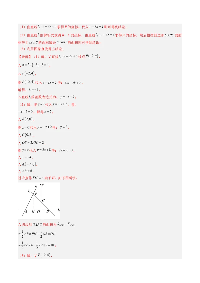 第二章第03讲一元一次不等式与一次函数（1个知识点+5类热点题型讲练+习题巩固）（解析版）_北师大初中数学_8下-北师大版初中数学_旧版-可参考