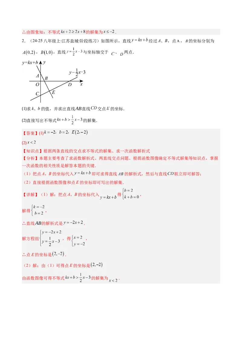 第二章第03讲一元一次不等式与一次函数（1个知识点+5类热点题型讲练+习题巩固）（解析版）_北师大初中数学_8下-北师大版初中数学_旧版-可参考
