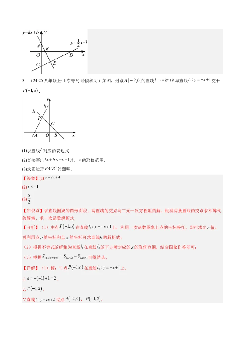 第二章第03讲一元一次不等式与一次函数（1个知识点+5类热点题型讲练+习题巩固）（解析版）_北师大初中数学_8下-北师大版初中数学_旧版-可参考