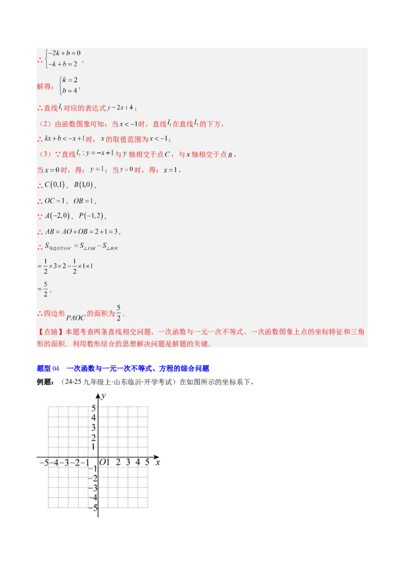 第二章第03讲一元一次不等式与一次函数（1个知识点+5类热点题型讲练+习题巩固）（解析版）_北师大初中数学_8下-北师大版初中数学_旧版-可参考