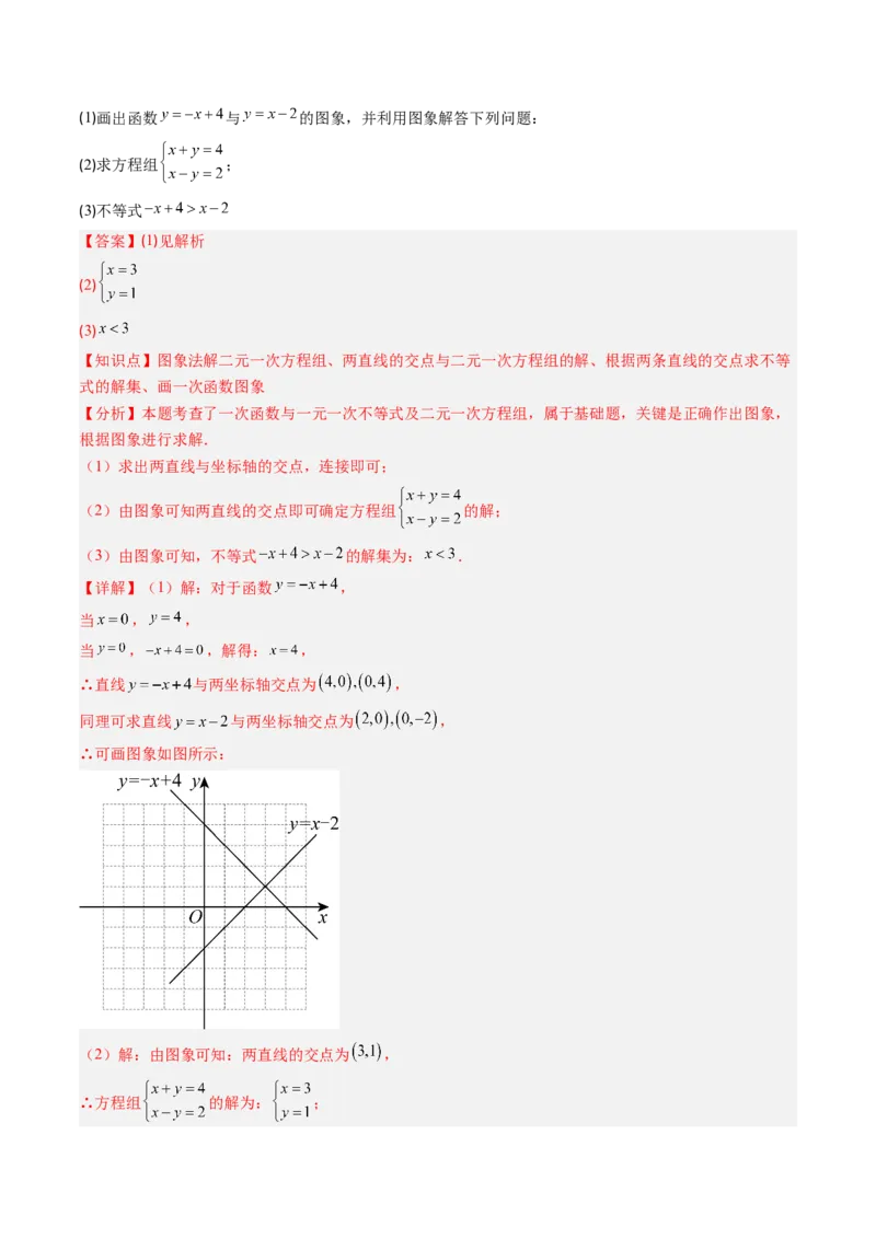 第二章第03讲一元一次不等式与一次函数（1个知识点+5类热点题型讲练+习题巩固）（解析版）_北师大初中数学_8下-北师大版初中数学_旧版-可参考
