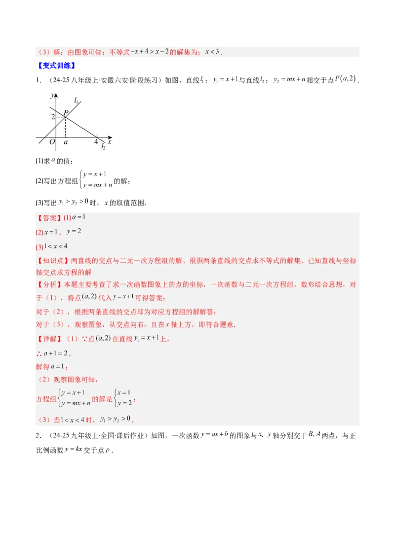 第二章第03讲一元一次不等式与一次函数（1个知识点+5类热点题型讲练+习题巩固）（解析版）_北师大初中数学_8下-北师大版初中数学_旧版-可参考