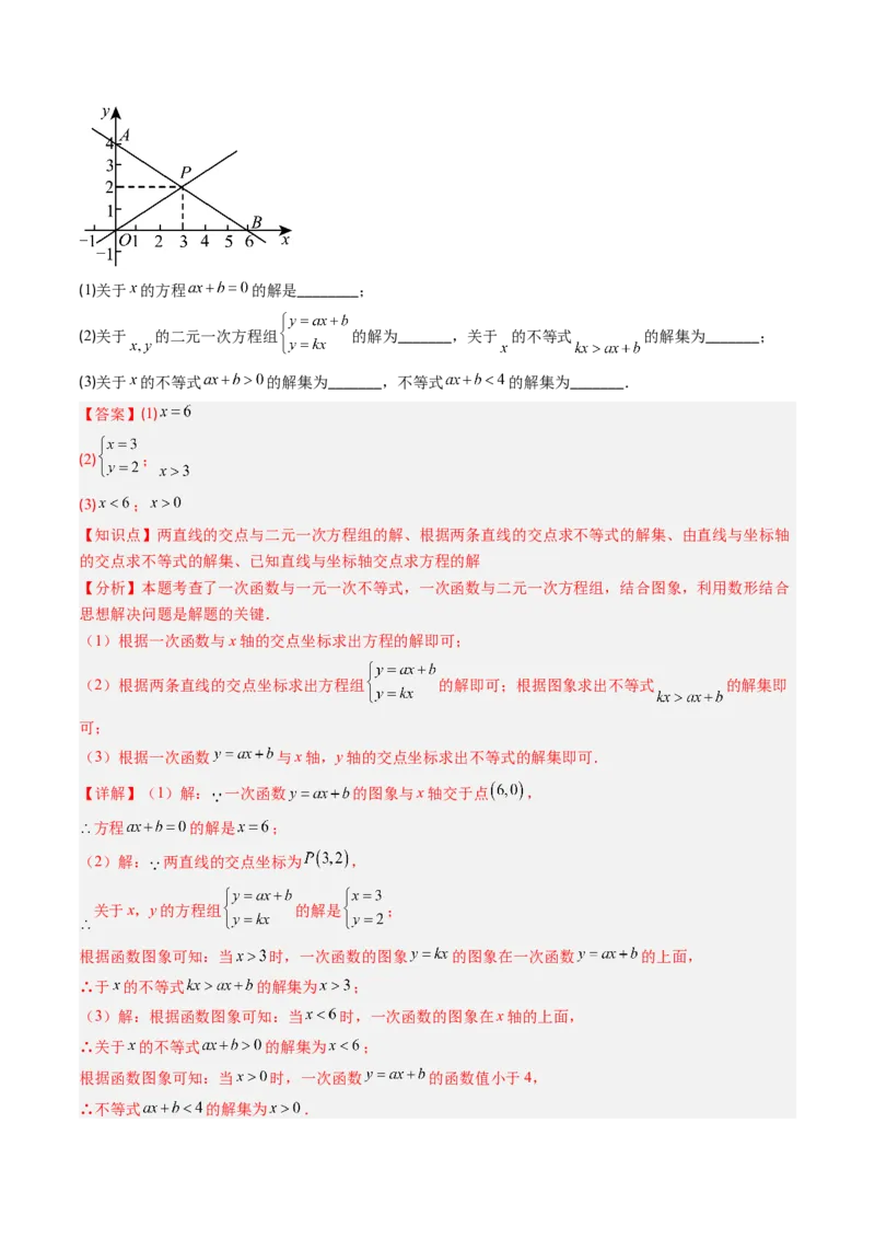 第二章第03讲一元一次不等式与一次函数（1个知识点+5类热点题型讲练+习题巩固）（解析版）_北师大初中数学_8下-北师大版初中数学_旧版-可参考