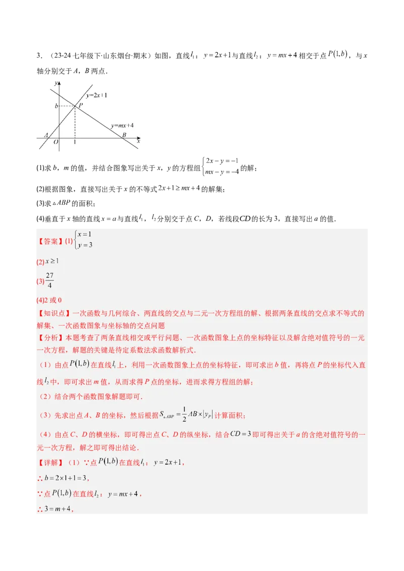 第二章第03讲一元一次不等式与一次函数（1个知识点+5类热点题型讲练+习题巩固）（解析版）_北师大初中数学_8下-北师大版初中数学_旧版-可参考