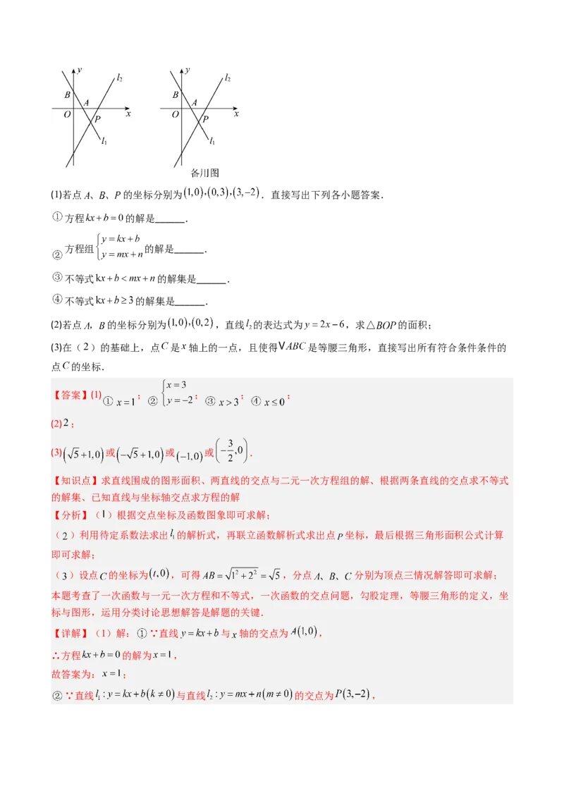 第二章第03讲一元一次不等式与一次函数（1个知识点+5类热点题型讲练+习题巩固）（解析版）_北师大初中数学_8下-北师大版初中数学_旧版-可参考