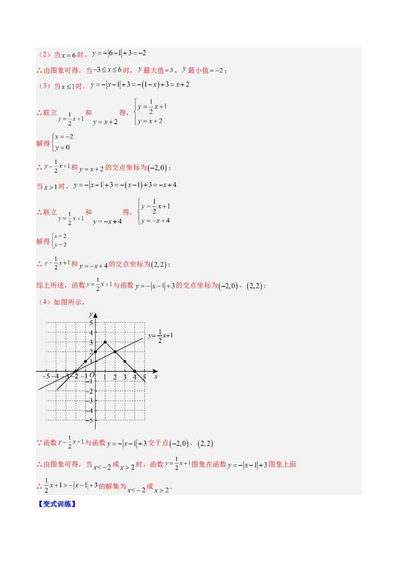 第二章第03讲一元一次不等式与一次函数（1个知识点+5类热点题型讲练+习题巩固）（解析版）_北师大初中数学_8下-北师大版初中数学_旧版-可参考