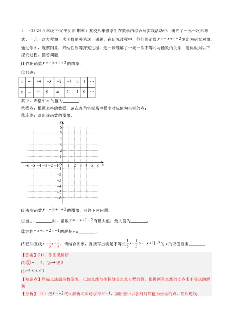 第二章第03讲一元一次不等式与一次函数（1个知识点+5类热点题型讲练+习题巩固）（解析版）_北师大初中数学_8下-北师大版初中数学_旧版-可参考