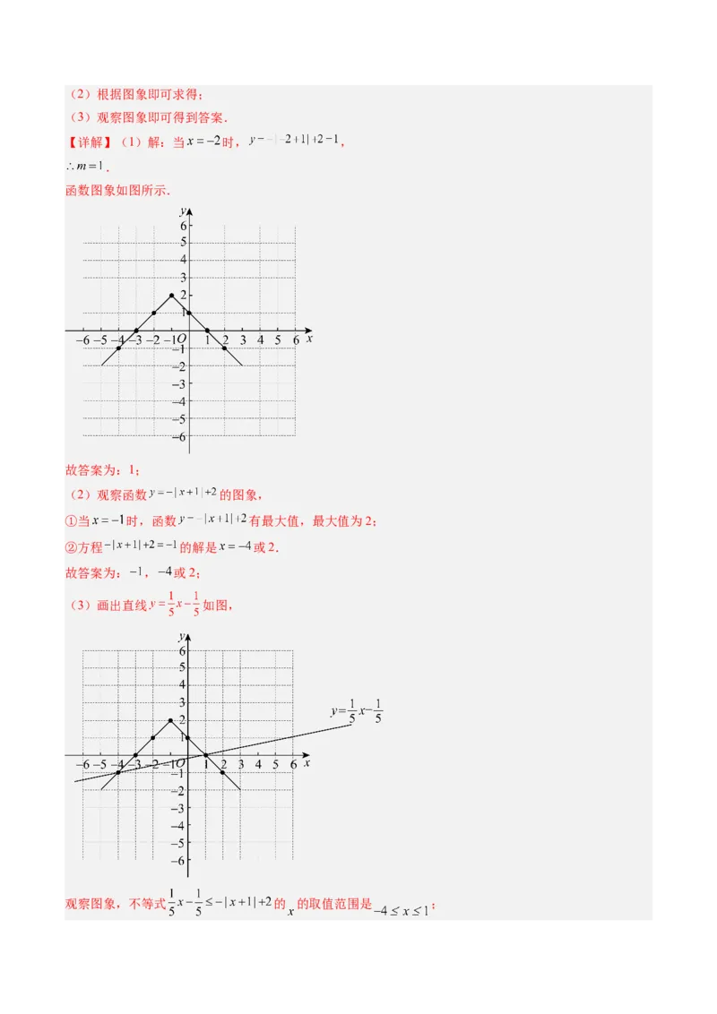 第二章第03讲一元一次不等式与一次函数（1个知识点+5类热点题型讲练+习题巩固）（解析版）_北师大初中数学_8下-北师大版初中数学_旧版-可参考