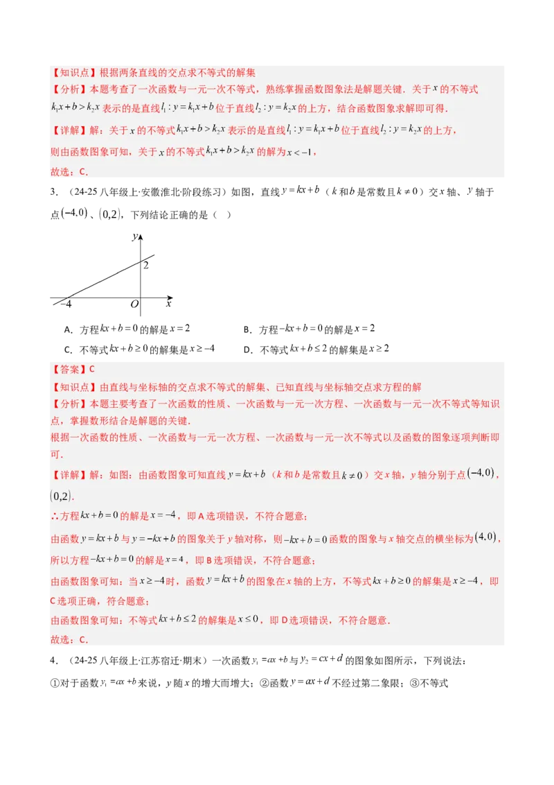 第二章第03讲一元一次不等式与一次函数（1个知识点+5类热点题型讲练+习题巩固）（解析版）_北师大初中数学_8下-北师大版初中数学_旧版-可参考