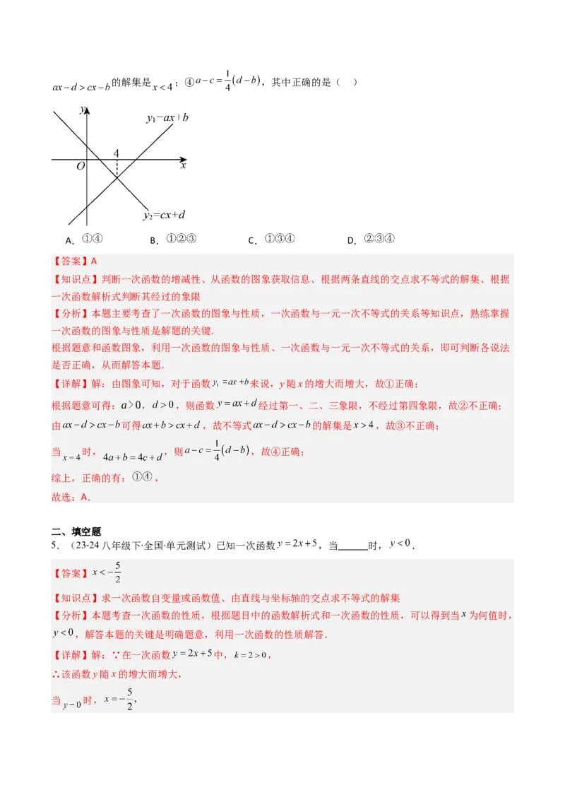 第二章第03讲一元一次不等式与一次函数（1个知识点+5类热点题型讲练+习题巩固）（解析版）_北师大初中数学_8下-北师大版初中数学_旧版-可参考