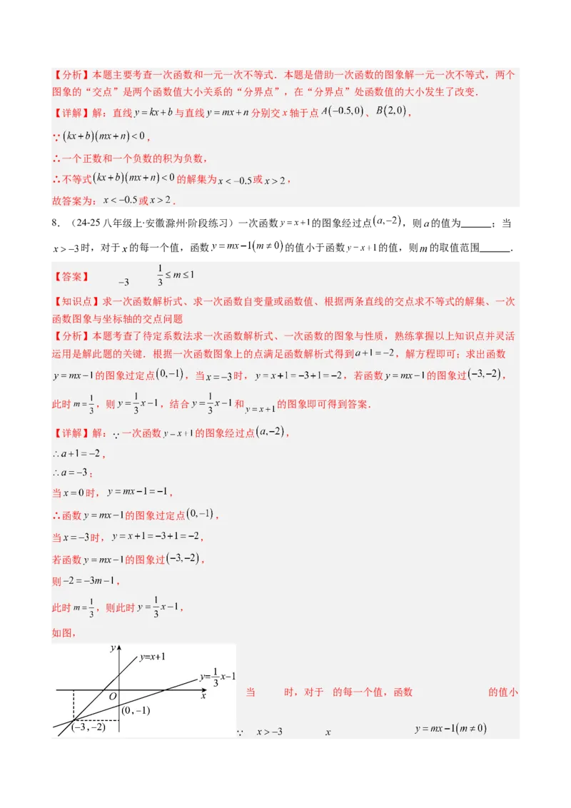 第二章第03讲一元一次不等式与一次函数（1个知识点+5类热点题型讲练+习题巩固）（解析版）_北师大初中数学_8下-北师大版初中数学_旧版-可参考