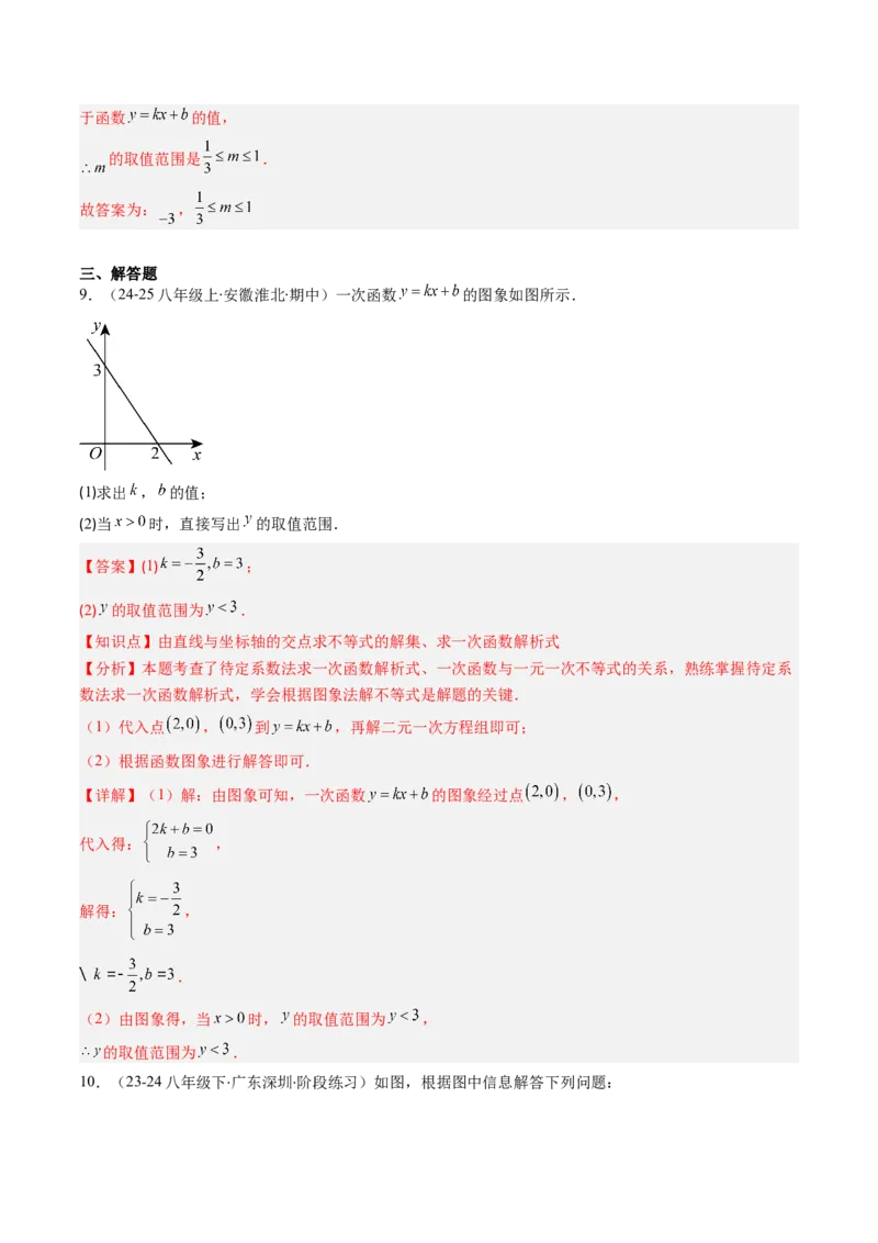 第二章第03讲一元一次不等式与一次函数（1个知识点+5类热点题型讲练+习题巩固）（解析版）_北师大初中数学_8下-北师大版初中数学_旧版-可参考