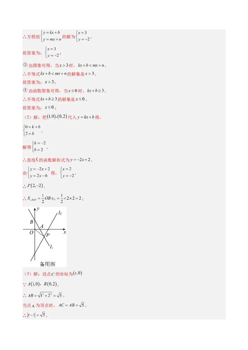 第二章第03讲一元一次不等式与一次函数（1个知识点+5类热点题型讲练+习题巩固）（解析版）_北师大初中数学_8下-北师大版初中数学_旧版-可参考