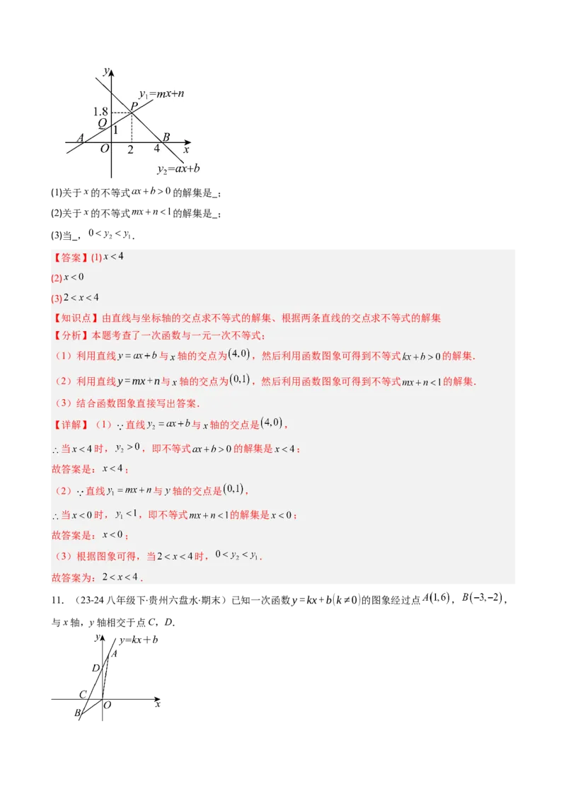 第二章第03讲一元一次不等式与一次函数（1个知识点+5类热点题型讲练+习题巩固）（解析版）_北师大初中数学_8下-北师大版初中数学_旧版-可参考